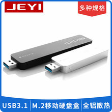 2242 M.2转USB3.1移动硬盘盒2280 佳翼IOIO SSD固态硬盘外置盒M2