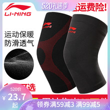 李宁护膝运动男篮球装 备专业薄女跑步防护膝盖保暖半月板损伤护具