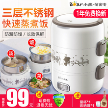 小熊办公室热饭器三层不锈钢蒸煮煲电热饭盒便携可插电加热电饭盒