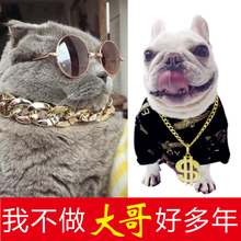 巴哥法斗狗狗泰迪猫咪金链子中小型犬项圈宠物项链饰品墨镜挂件