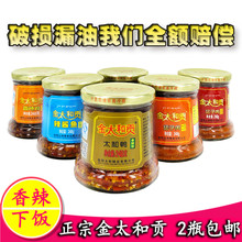 太和贡辣 坛子鱼 坛子肉 太和鸭 湖南郴州特产桂阳正宗金太和贡