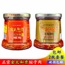 太和贡辣 坛子鱼 坛子肉 太和鸭 湖南郴州特产桂阳正宗金太和贡