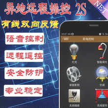 远程手机遥控云推送产品 MiGood2s有线语音智能家居控制系统主机