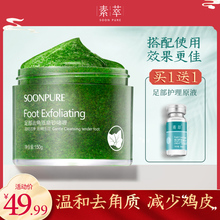 素萃足部去角质去脚老茧死皮角质霜去死皮膏脚部护理磨砂膏脚膜女
