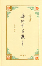 包邮 正版 寻他千百度(珍藏版)武侠小说家金庸 著黄子平 编选收录金庸先生半个世纪以来散文作品四十篇 中华书局