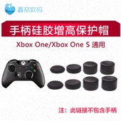 鑫喆 XBOX ONE游戏无线原装有线手柄无线胶防尘保护套 摇杆手柄套防滑帽 左右遥感硅胶保护帽增高防滑耐磨