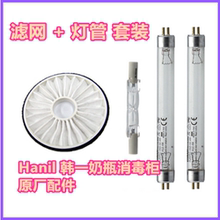 紫外线红外线灯管滤网 910HK HANIL韩一奶瓶消毒柜HBS 韩国原装