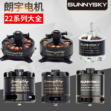 Sunnysky朗宇 X2204X2206X2208X2212X2216A2212V2216无刷电机马达