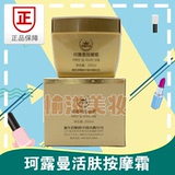 正品韩国新生活化妆品 珂露曼活肤按摩霜 营养保湿 按摩膏