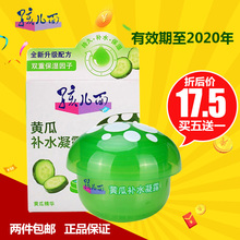 天天特价孩儿面黄瓜补水保湿凝露40g 儿童护肤品宝宝婴儿面霜补水
