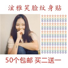包邮 金泫雅笑脸纹身贴 手臂手腕4个卡通表情纹身泫雅肩膀背后防水