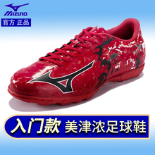 人造草地学生运动鞋 男子成人比赛训练鞋 Mizuno美津浓tf碎钉足球鞋