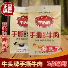 惠水牛头牌手撕牛肉干 香辣味82g 黔天下 40g 贵州特产 五香味