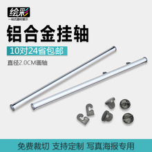加厚卷轴铝合金海报杆挂画轴挂轴吊杆广告杆铝合金挂轴吊旗杆画轴