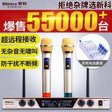 Shinco/新科 S2700 无线话筒一拖二家用ktv会议卡拉Ok蓝牙金属U段无线麦克风唱歌电脑电视专用婚庆舞台防啸叫