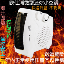 欧仕浦迷你冷暖两用暖风机取暖器暖风扇浴卧室站立移动小空调正品