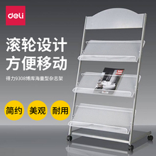 得力杂志报刊报纸架画册架子A4宣传单页资料展示办公室落地立式广告宣传册折页书报彩页书刊书籍展示台置物架