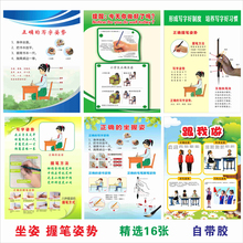 小学生标准坐姿正确握笔写字姿势方法图海报墙贴班级布置挂图