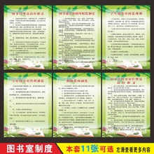 图博士校园教室布置班级文化墙贴自粘图书室图书馆管理规章制度