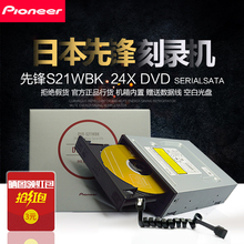 S21WBK DVD 现货 光驱SATA台式电脑内置刻录机 先锋DVR 24X 盒装