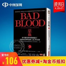 商业周刊 港台原版正版书 女版乔布斯 坏血 恶血:硅谷独角兽 现货台版 比尔盖茨推荐 医疗骗局 Blood Bad 滴血成金