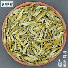 福建茉莉花茶白毫银针浓香茉莉茶王九窨雀舌特级精针王茶叶100克