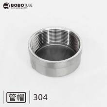 304不锈钢管帽管堵堵头内螺纹内丝2分3分4分6分1寸1.2寸1.5寸2寸