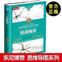 速度和质量 锻炼记忆力培养理解力 思维导图教材 正版书籍 优化阅读 全彩精装 东尼·博赞思维导图系列 典藏版 快速阅读