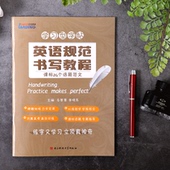 衡水体英文字帖马智慧李晓东主编 立顶英语学习型字帖英语规范书写教程课标24个话题范文 天猫正版现货 电子科技大学出版社