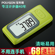 Polygon3D电子计步器学生中年老人走路跑步步行运动卡路里记步器