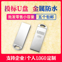 小容量招投标u盘128m 256m 512m 1G 2 4 8G 16G 婚庆公司展会礼品定制LOGO刻字标书用优盘 金属外壳 防水芯片