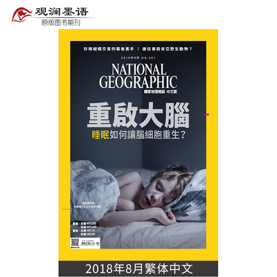 美国国家地理繁体中文版杂志 2018年8月期刊 National Geographic