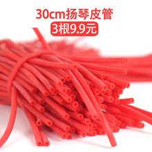 扬琴琴竹皮管橡皮管加厚款