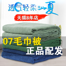 配发正品 毛巾毯夏季老式军毯军绿色单人毛巾被薄毯子 07式毛巾被