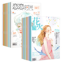 恋恋时光全彩杂志2017年 花火影像2017年其中共7本打包青春校园言情小说非爱格杂志过期刊 花火杂志加厚全彩版2016年