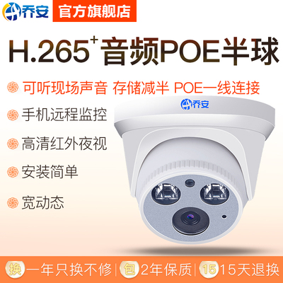 乔安200万网络半球POE摄像头高清夜视手机远程带音频H.265+监控器