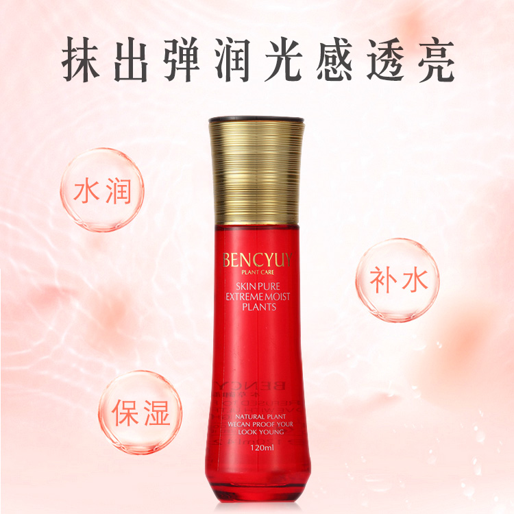 补水保湿爽肤水柔肤水 120ml 美颜神仙水 BENCYUY 本草御颜 补水保湿爽肤水柔肤水 120ml 美颜神仙水 BENCYUY 本草御颜