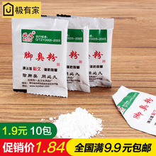 10袋装 正品必久 鞋臭克星脚臭粉臭脚泡脚足光粉除臭脚汗去汗脚