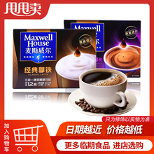【临期价】麦斯威尔巧克力摩卡咖啡12条/盒3合1速溶咖啡粉
