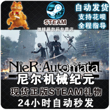 PC Steam NieR:Automata 尼尔机械纪元 尤尔哈版 YoRHa Edition