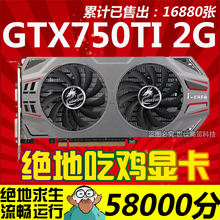 七彩虹GTX750TI 2G电脑台式机独立游戏显卡逆水寒吃鸡游戏显卡