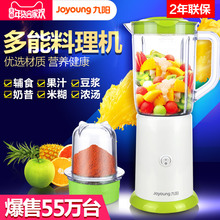 九阳料理机家用小型多功能研磨果汁豆浆奶昔婴儿辅食绞肉榨汁搅拌