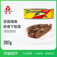 粤花豆豉鱼罐头海鱼207g微辣速食拌饭下饭菜即食鲜美滋味