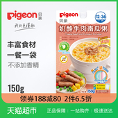 36个月150g 贝亲宝宝奶酪牛肉南瓜粥婴幼儿营养辅食12