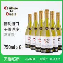 智利原瓶进口红魔鬼霞多丽干白葡萄酒750ml*6瓶整箱