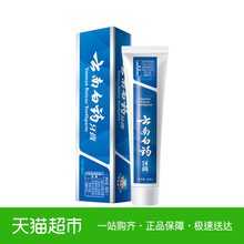 云南白药牙膏留兰香型180g减轻牙龈出血去牙渍去口臭口气清新