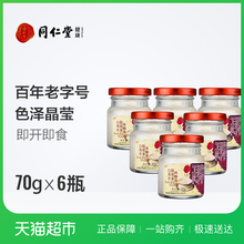同仁堂燕窝正品 即食胶原蛋白冰糖燕窝孕妇营养品70g