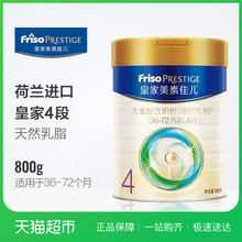 Friso Prestige/皇家美素佳儿4段儿童配方奶粉800g