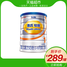 26铂臻1段婴儿配方奶粉800g 惠氏S
