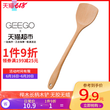 木铲子不粘锅专用长柄无漆守竟铲 GEEGO榉木炒铲